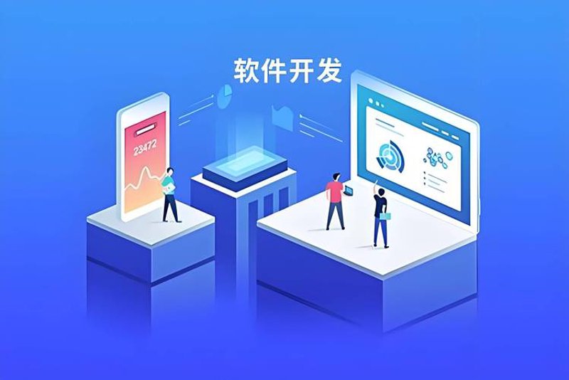 安仁县软件开发行业动态：迈向智慧新未来